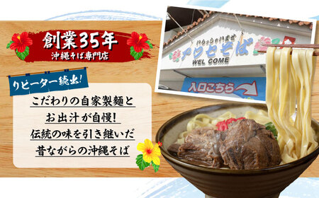 【全12回定期便】ソーキそば4食セット 沖縄そば ソーキそば お土産 取り寄せグルメ おすすめ 沖縄市 / アワセそば食堂[BCDR010]