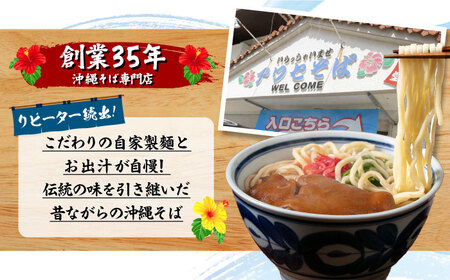【全6回定期便】てびちそば4食セット 沖縄そば アワセそば お土産 取り寄せグルメ おすすめ 沖縄市 / アワセそば食堂[BCDR015]