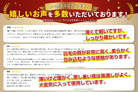 【甲州羽毛ふとん】洗える布団 肌掛け（ダブル）寝具 暖かい布団