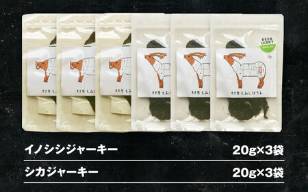 【対馬もみじぼたん】ジャーキー2種食べ比べセット（全6パック・計120g）《対馬市》【一般社団法人 daidai】[WBH056]