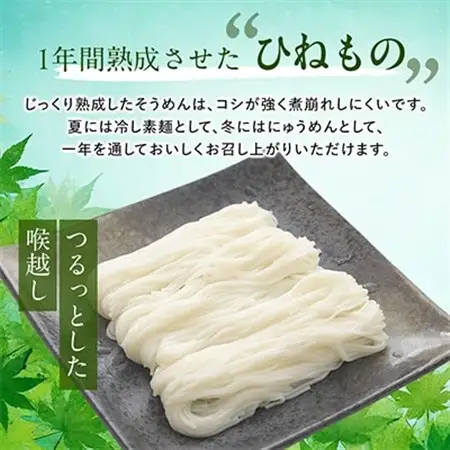 手延そうめん揖保乃糸　特級ひね16束【1664587】