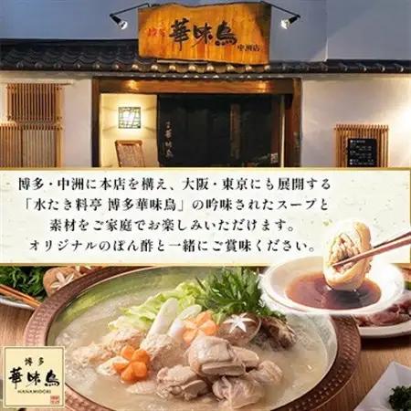 【毎月定期便】博多華味鳥 水たきセット 3～4人前 ちゃんぽん麺付(大野城市)全3回【配送不可地域：離島】【4074401】