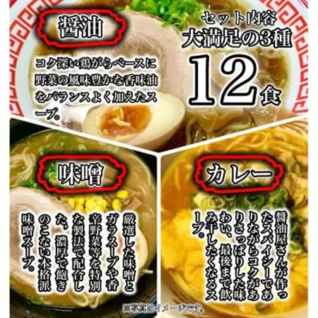 【訳アリ】こだわり3段熟成6層中華麺ラーメン詰合わせ12食セット【配送不可地域：離島】【1667493】