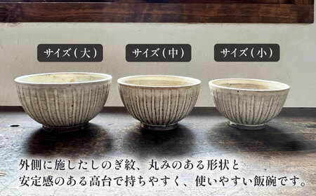 【受注生産】 【アイボリー シリーズ】しのぎ飯碗セット 3種 ( 大 / 中 / 小 ) 糸島市 / うつわと手仕事の店 研 / 器 陶器 食器 手作り クラフト[ARD040]