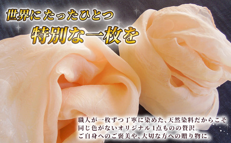 ＜天然染料で染めあげたシルクショール 1枚（藍／茶／黄／赤紫／茜／桜）＞ 国産 天然染料 絹 シルク ショール  選べる カラー ６色 レディース プレゼント 西予産 藍染 伝統工芸 愛媛県西予市蚕糸業振興協議会 西予市【常温】『1か月以内に順次出荷予定』NES0006