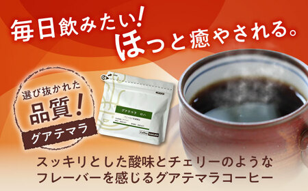 グアテマラコーヒー(粉)　ロハ　200g×2 / 珈琲 コーヒー グアテマラ / Coffee SAKURA[BBAB133]