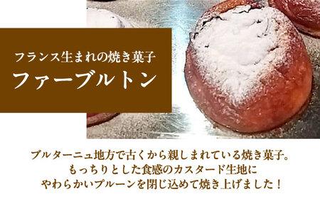 ファーブルトン 10個セット [AOEN003]カヌレ好き必見