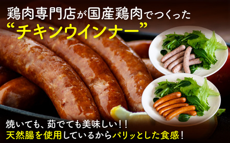 KITO チキンウインナー 詰合せ （3種・15本入り）| ウィンナー ソーセージ