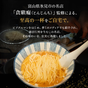 貪瞋癡 ラーメンセット 3食入×2袋 | ラーメン 