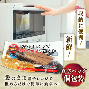 レンジで簡単 干物セット 8種8枚 個包装 干物