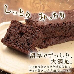 ブランデーケーキ ガトーショコラ 各1本 計2本 父の日 新柳本店 sinyanagi009_01