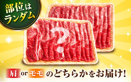 佐賀牛 赤身霜降り しゃぶしゃぶ・すき焼き用 1.6kg（400g×4P） 肩orモモ 吉野ヶ里町[FDB072]