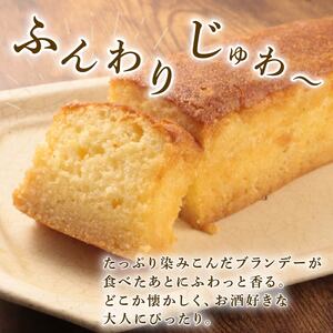 ブランデーケーキ 2本セット 父の日 新柳本店 sinyanagi010_01