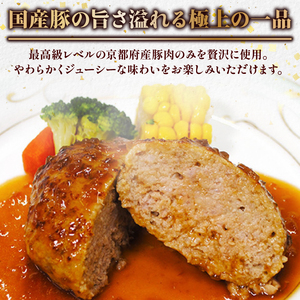 京都府産豚肉100%ハンバーグ 140g×14個