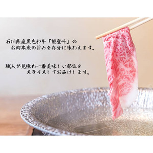石川県産 能登牛 ローススライス 500g × 1パック | 奥能登 能登半島