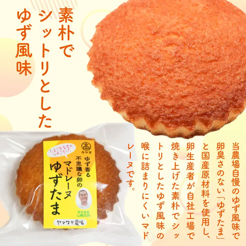 【焼き菓子】マドレーヌ ゆずたま 5個入 洋菓子