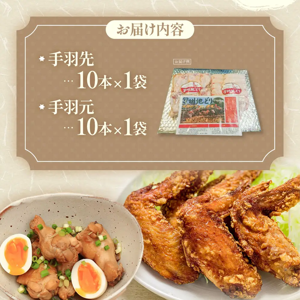 【甲州地どりセット】手羽先10本・手羽元10本 計20本 地鶏 鶏肉 肉 手羽先 手羽元 お肉 国産 冷凍 山梨県 甲斐市 Y-17