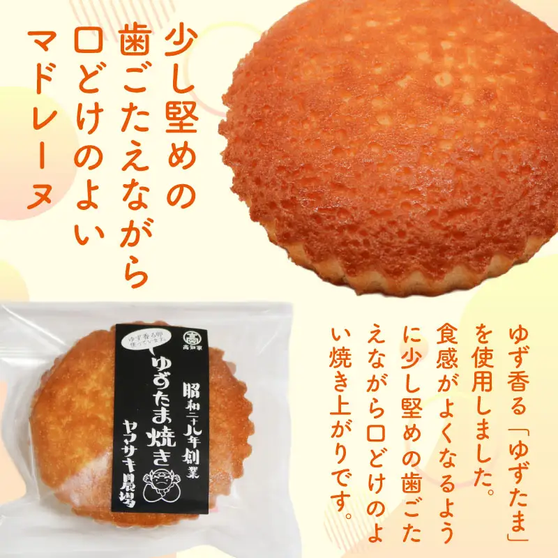 【焼き菓子】マドレーヌ ゆずたま焼き 5個入 洋菓子