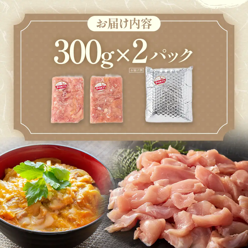 【甲州地どり】コマ肉 300g×2パック 計600g 鶏肉 地鶏 冷凍 こま肉 こま切れ 山梨県 甲斐市 Y-16