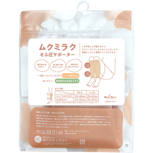 【メディックピエドシリーズ】ムクミラクふくらはぎサポーターそふ圧 MP-SP473 M-L 藤色【GFM146】