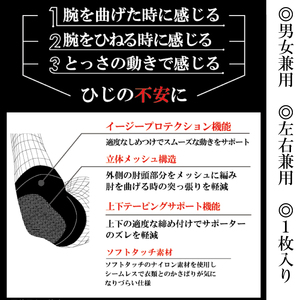 【メディックピエドシリーズ】MSひじサポーター MP-SP605 S 101/ブラック【GFM172】