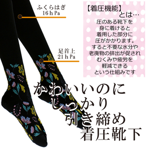 【フラワーレッグスシリーズ】着圧ソックス 花と蝶柄 FW-HS04 3L-4L グレー【GFM253】