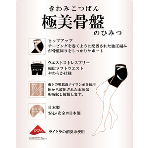 【極美骨盤シリーズ】極美骨盤　80D3分丈パンツ PB20-1005 L-LL 101/ブラック【GFM282】