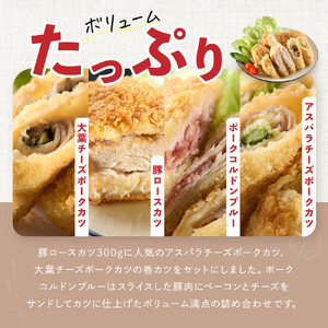 ロースカツと創作カツの詰め合わせ