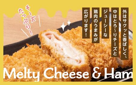 とろ～りチーズとハムのミルフィーユチキンカツ2.25kg（15個） 【山栄食品株式会社】