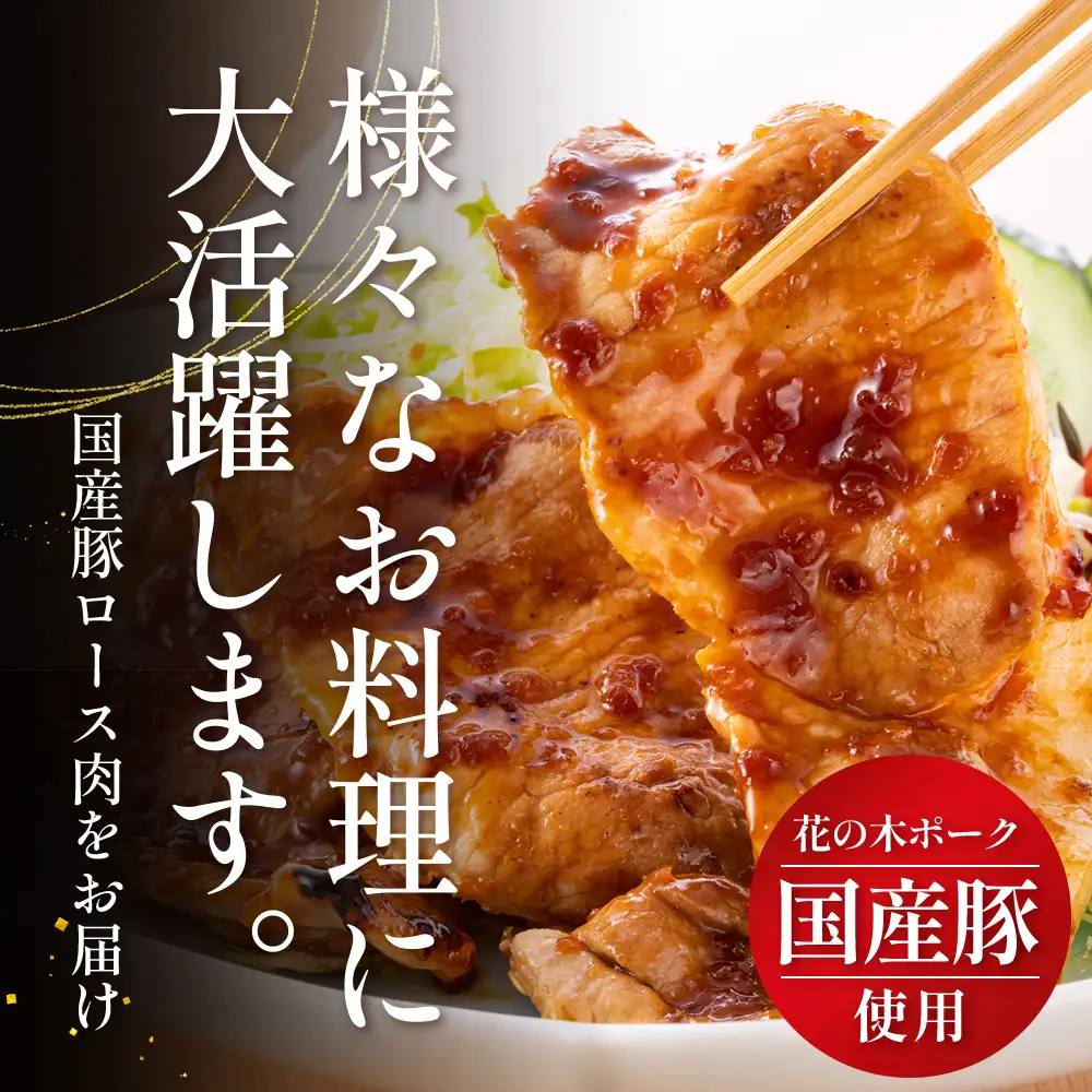 花の木農場 鹿児島県産 豚ロース スライス 約1kg（500g×2パック）HK-6｜冷凍 豚肉 ぶた 豚 ロース 肉 精肉 スライス 国産 お弁当 おかず ジューシー 小分け 産地直送 ノウフク 農福連携 鹿児島県 南大隅町 第2花の木ファーム