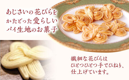 長崎 欧風銘菓 おたくさ 24枚入×2箱 / 菓子 パイ お土産 贈答 おくりもの あじさい 欧風 銘菓 名物 ながさき / 諫早市 / 菓舗唐草[AHCM008]