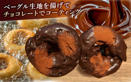ドーナツ リピーター続出！ チョコベーグルドーナッツ 4個入り 島根県松江市/Bakery tsumugi（ベーカリー紬麦）[ALHK001] ドーナツ ドーナツ