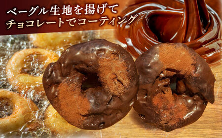 ドーナツ リピーター続出！ チョコベーグルドーナッツ 8個入り 島根県松江市/Bakery tsumugi（ベーカリー紬麦）[ALHK002] ドーナツ ドーナツ