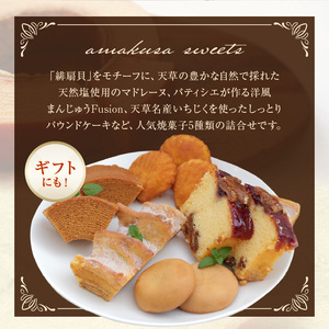 S041-002A_焼菓子詰合せ(緋扇貝マドレーヌ・天然塩キャラメルバウムなど)  / マドレーヌ バウムクーヘン バウンドケーキ ケーキ 焼菓子