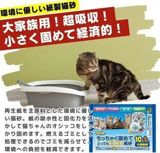 ちっちゃく固めてエコな紙砂 大家族用 11L× 5袋セット _ 紙砂 セット内容 11L×5袋 猫用 主原料 再生紙 環境に優しい 猫砂 小さく 固まる 色 変わる 粉立ち 少ない 燃えるゴミ 処理 簡単 愛猫 猫 日用品 消耗品 ペット用品 福岡県 久留米市 送料無料  〔Qx085-01〕