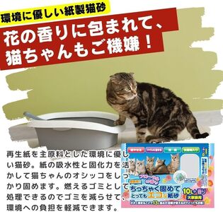 ちっちゃく固めてエコな紙砂 フローラルの香り 10L×5袋セット _ 紙砂 セット内容 10L×5袋 猫用 主原料 再生紙 環境に優しい 猫砂 小さく 固まる 色 変わる 粉立ち 少ない 燃えるゴミ 処理 簡単 愛猫 猫 日用品 消耗品 ペット用品 福岡県 久留米市 送料無料  〔Qx085-02〕