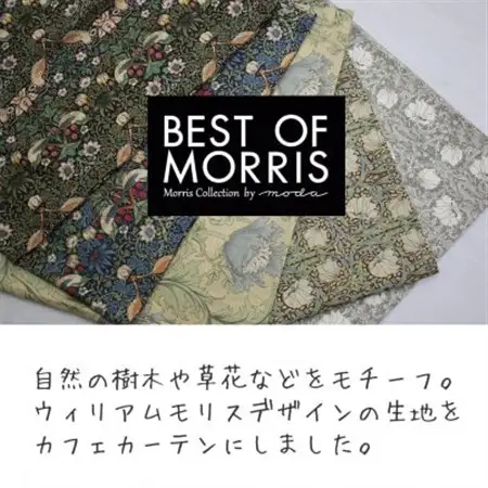 カフェカーテン 幅100×丈45cm いちご泥棒8176-44 Fabric by ベストオブモリス【1640672】