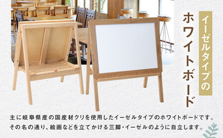 イーゼルタイプのホワイトボード | おえかき お絵かき 子供 お絵描きボード 脚付 お絵かきボード おしゃれ 磁石 マグネット イラストボード 飛騨由来 SM004