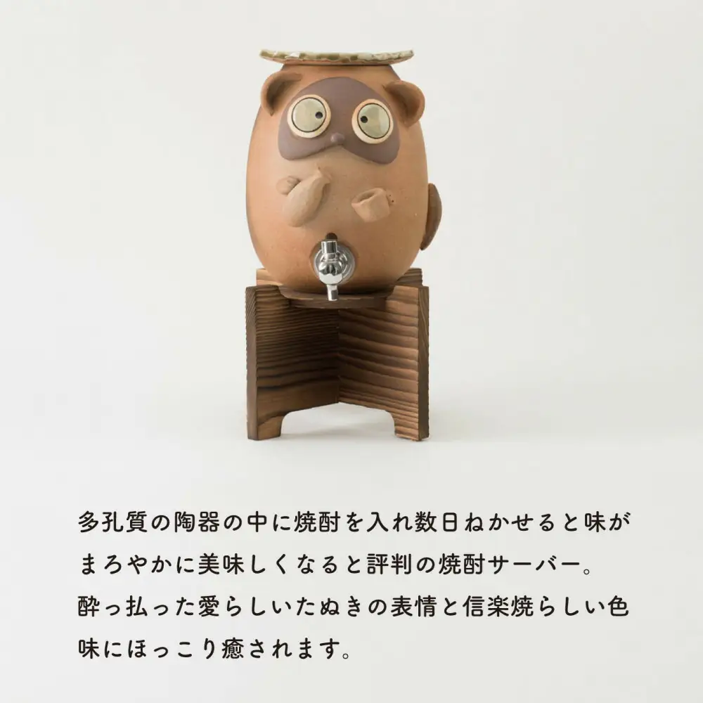 【信楽焼・明山】焼酎サーバーほろ酔いたぬき 2.2L　s10-4