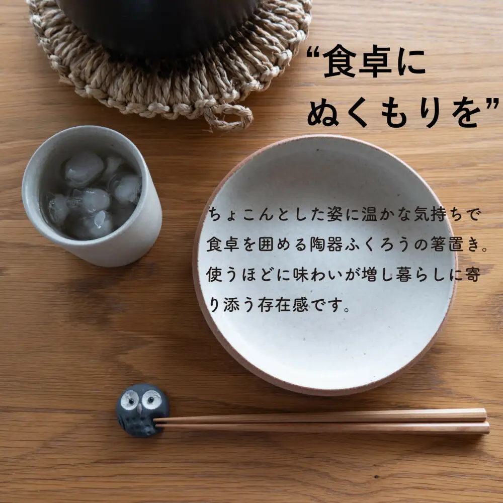 【信楽焼・明山】ひとみちびふくろう箸置き3匹セット　hc-37_3set