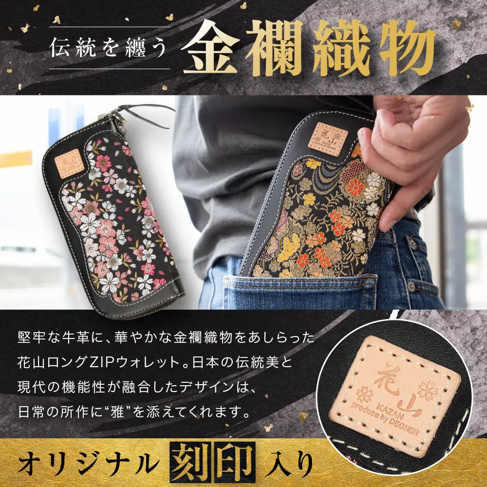 【デグナー】花山ロングZIPウォレット [W-48K] 京桜 ブラック｜京都 バイクギア 人気ブランド バイク