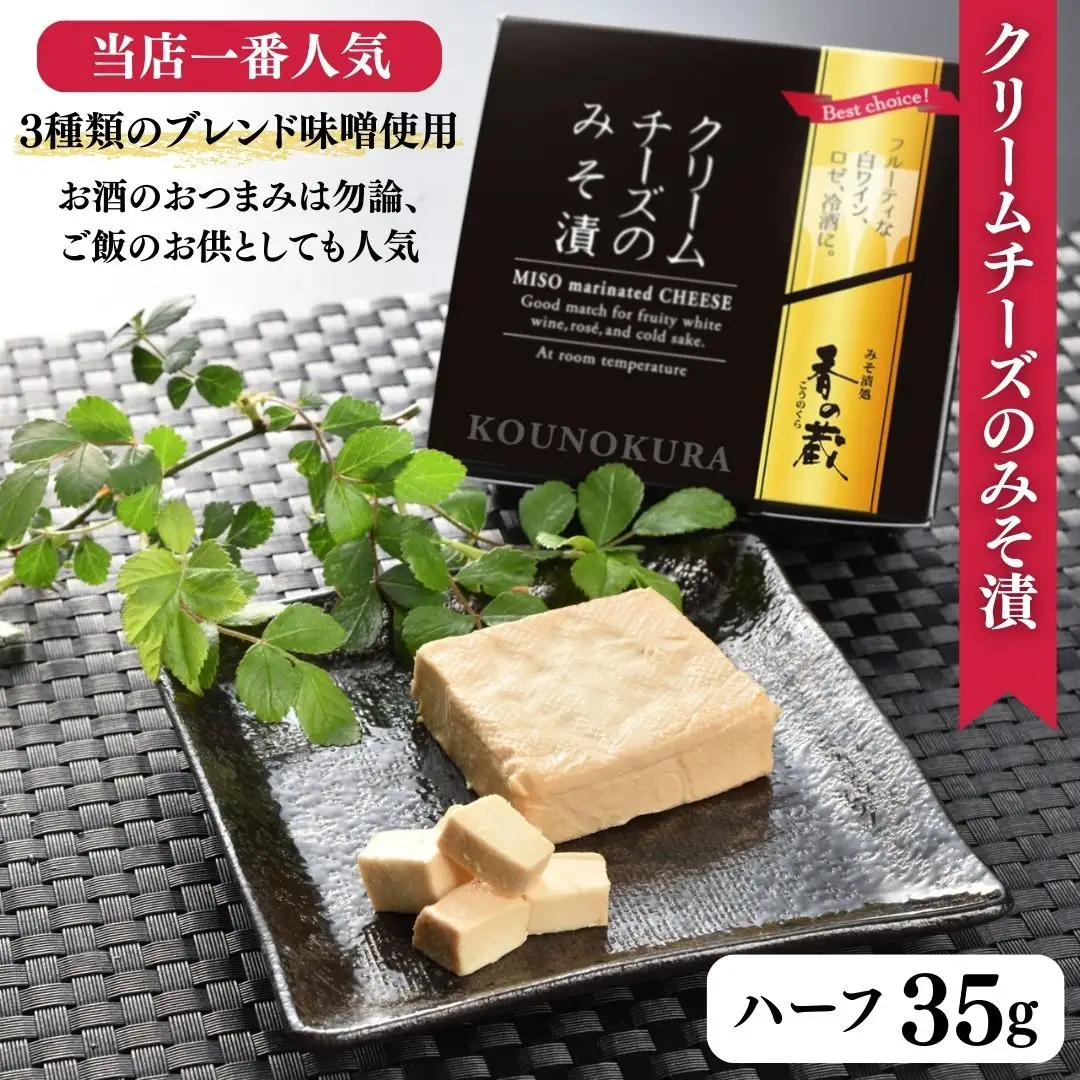 白ワインによく合うおつまみセット [化粧箱入り] ｜ おつまみ クリームチーズ 漬物 香の蔵