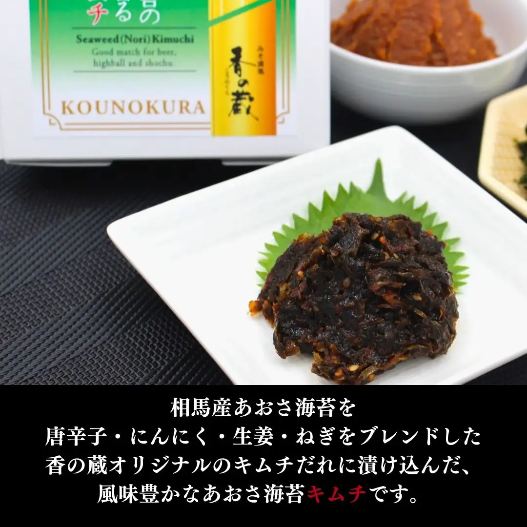 相馬産あおさ海苔のごま油香る濃厚キムチ 80gx3個 ｜ キムチ あおさ 海苔 香の蔵