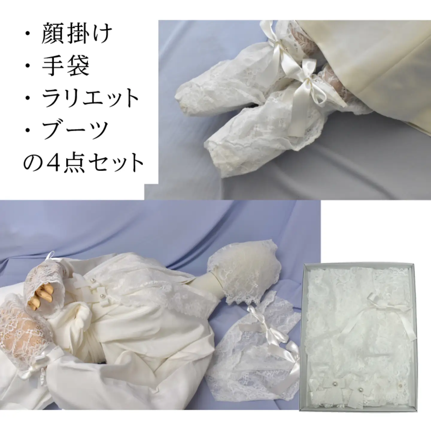 鯖江産レースのエンディングアイテム４点セット（白箱付き） 