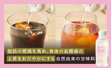 アストレアプラス　3本セット【宇多津町共通返礼品】｜希少糖 アルロース 砂糖 甘味料 食品 産学官連携 機能性表示食品 脂肪の燃焼を高める機能 食後の血糖値の上昇をおだやかにする機能｜_mk018-038