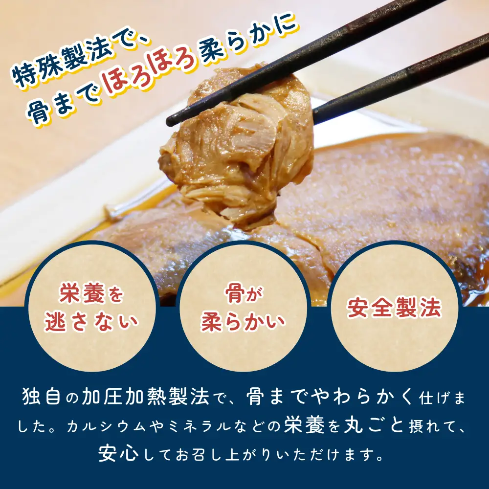 骨まで食べられるさかな（カレイ）焼煮4袋セット（各2袋）｜鳥取 岩美 魚 焼魚 煮魚 長期保存【24051】