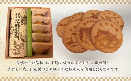 名勝煎餅35枚入・城下町もなか5個詰合せ /老舗和菓子の詰め合わせ 和菓子 煎餅  最中  詰め合わせ  手土産   老舗 お茶菓子 ご当地銘菓 伝統菓子