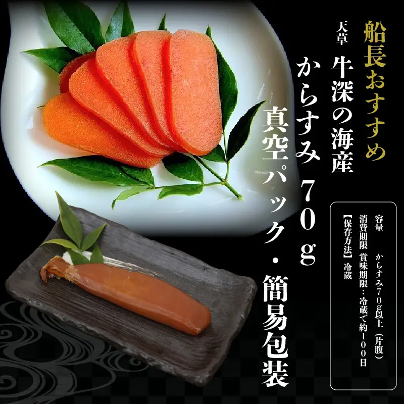 S073-005_からすみ片腹 70g以上 家庭用(真空パック・簡易包装) / からすみ 片腹 家庭用