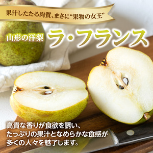 《先行受付》ラフランス 約2kg（4～8玉） 【2026年11月上旬頃～発送予定】【山形洋梨】 001-103