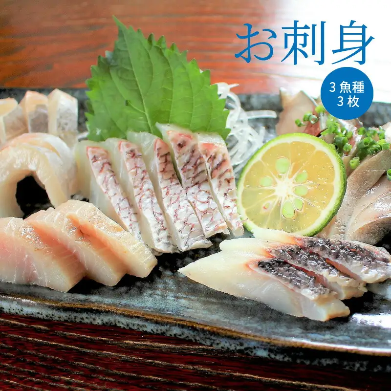 S059-005A_いつでも刺身 3魚種 3枚＆鮮魚一夜干し 3枚セット / 鮮魚 刺し身 お刺身 刺身 干物